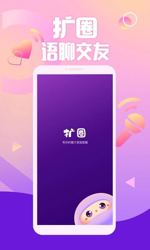 扩圈交友软件下载