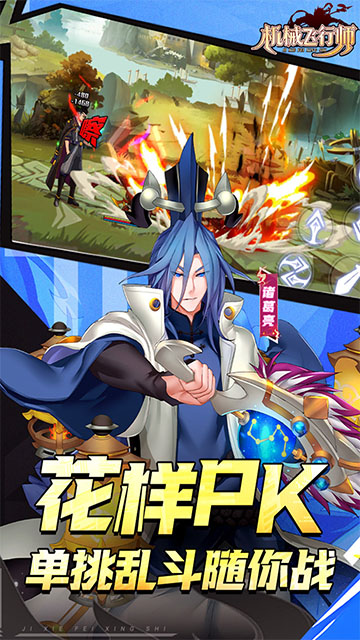 机械飞行师(0.1ACT机甲三国)