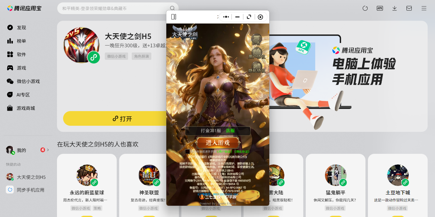 大天使之剑H5微信小游戏电脑版
