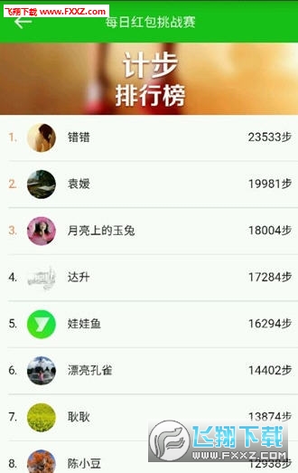 悦动圈计步修改器app