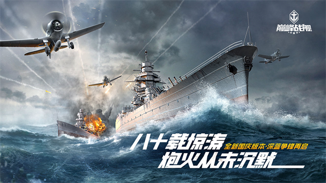 巅峰战舰折扣版