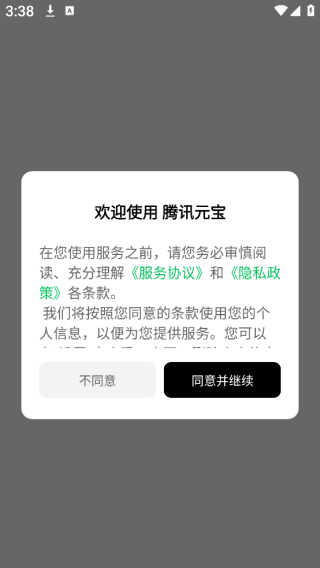 腾讯元宝下载手机版