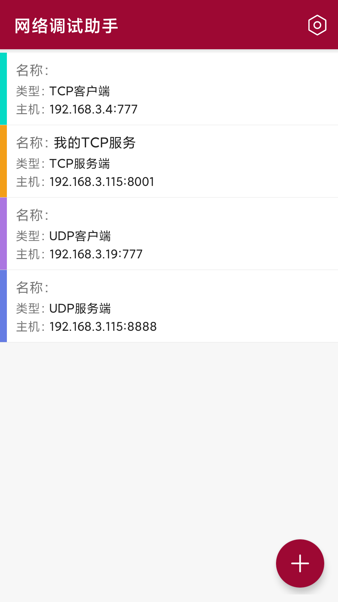 网络调试助手app最新版下载