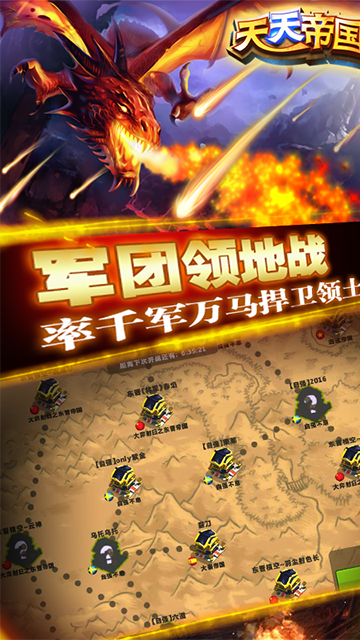 天天帝国小米版