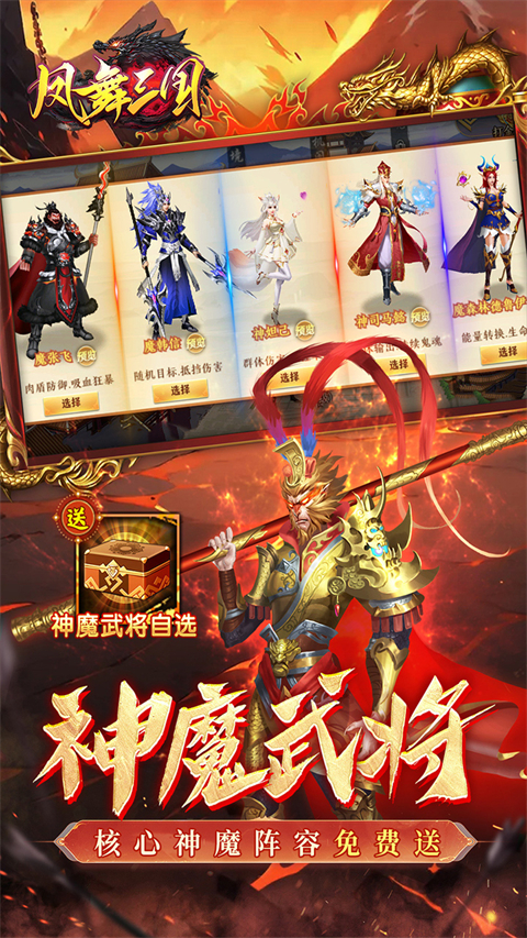 凤舞三国(0.1折放置三国特权内置免费版)