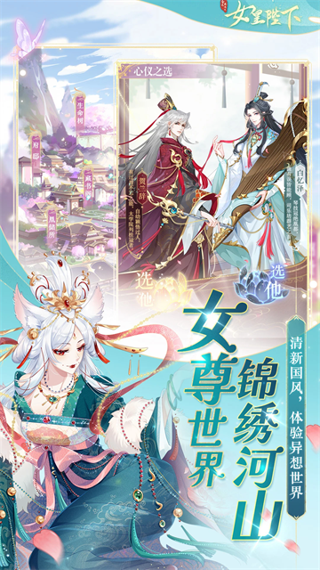 女皇陛下QQ版