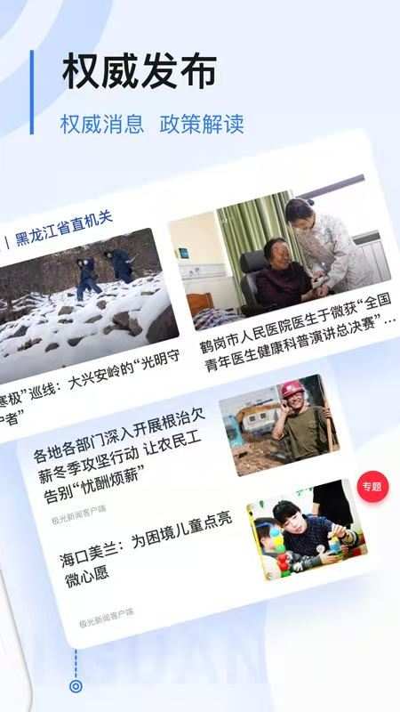极光新闻app官方免费下载