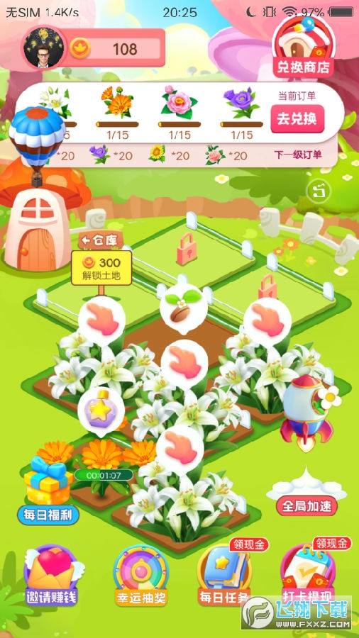 开心花园红包版赚钱游戏