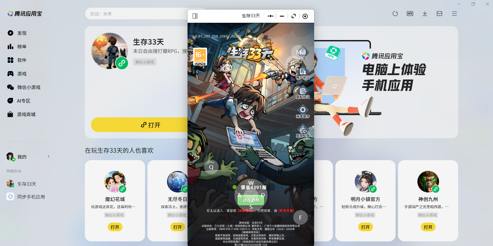 生存33天微信小游戏电脑版