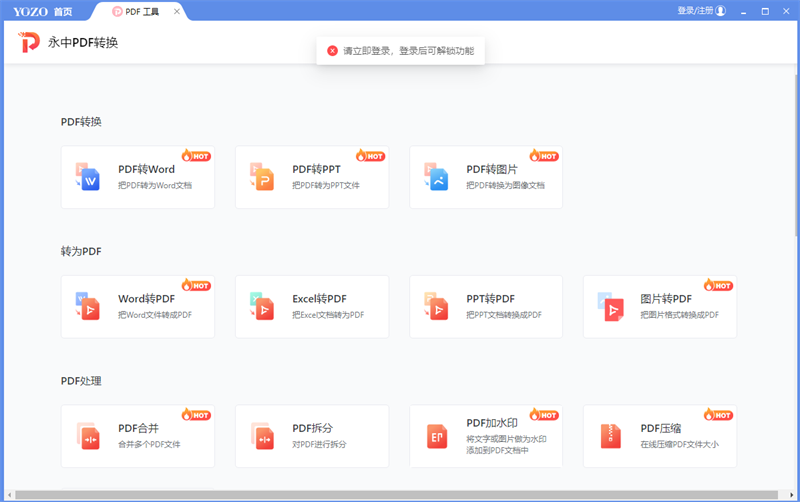 永中office个人版