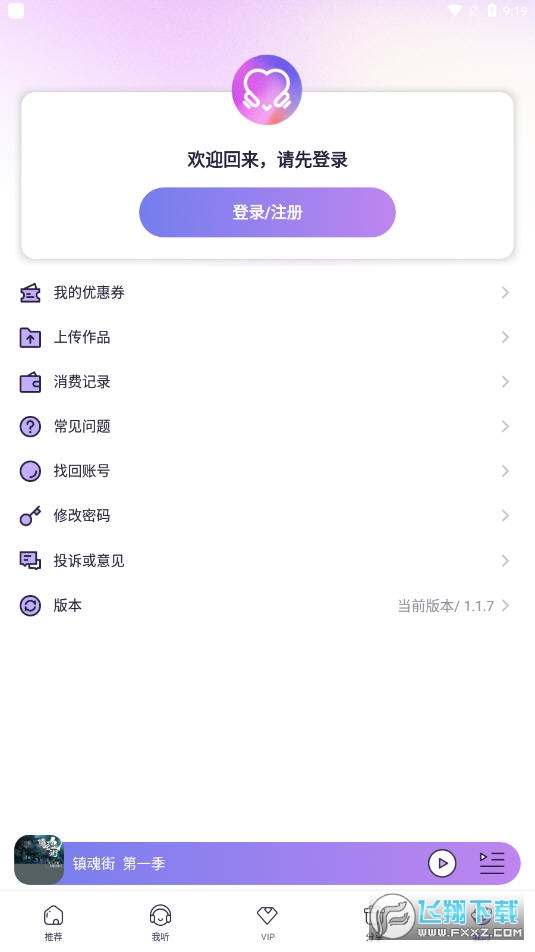 爱优fm app