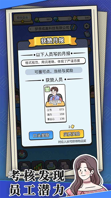 董事长模拟器免广告破解版