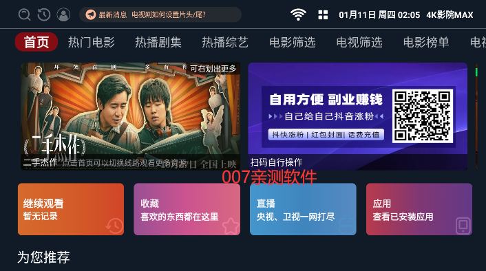 4k影院max最新版2026下载