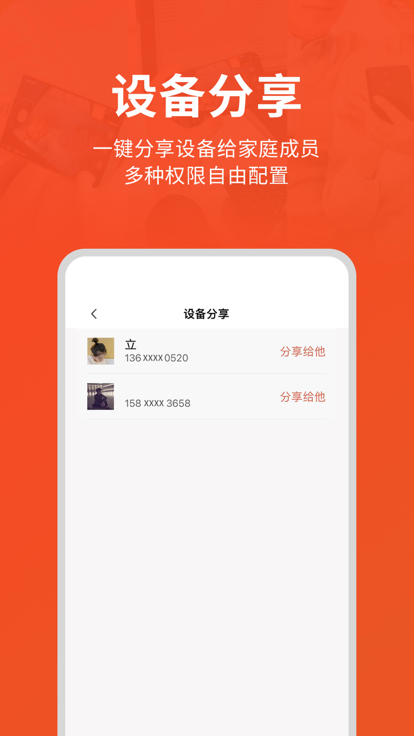 创维智慧云摄像头app下载