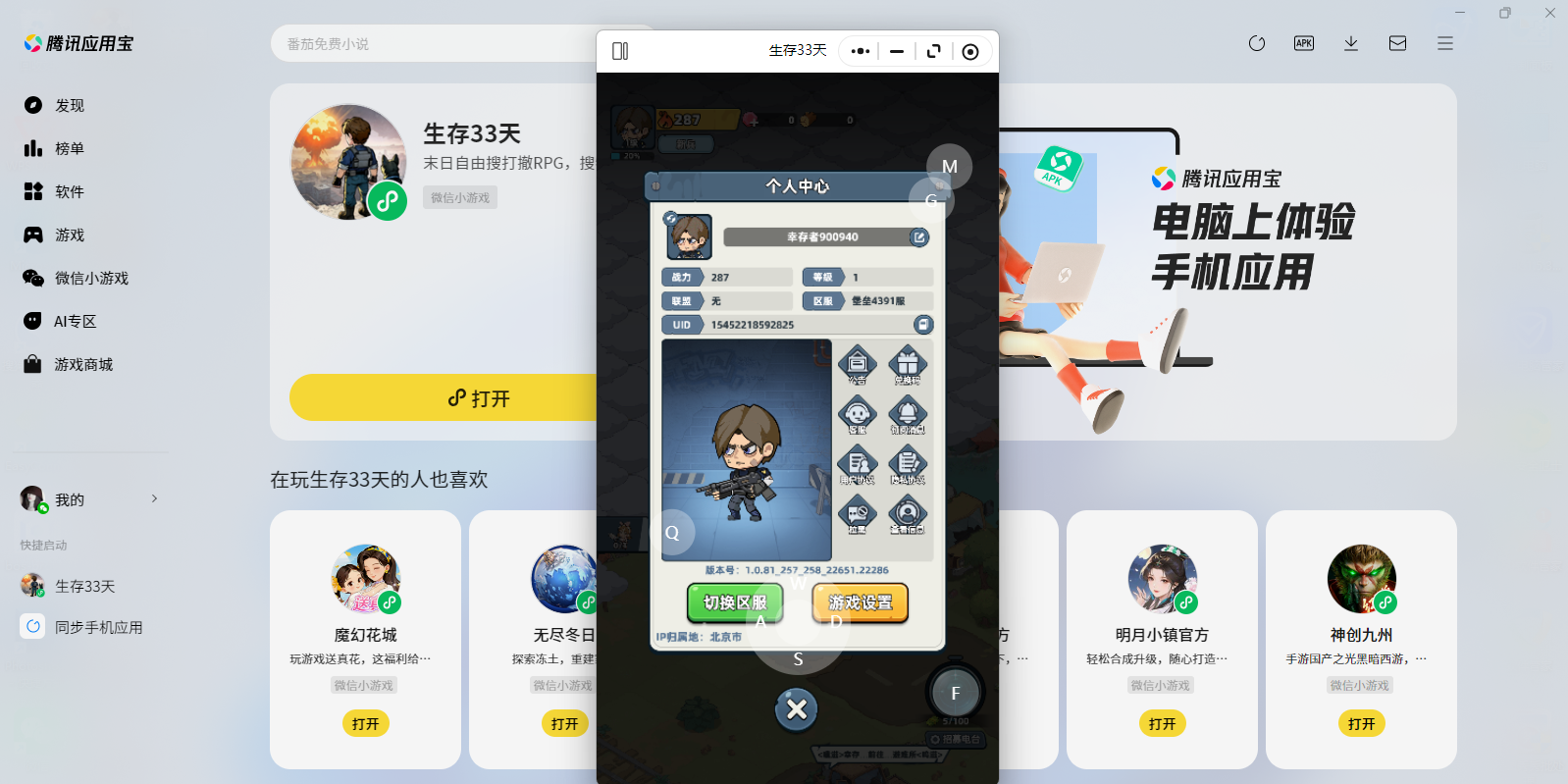 生存33天微信小游戏电脑版