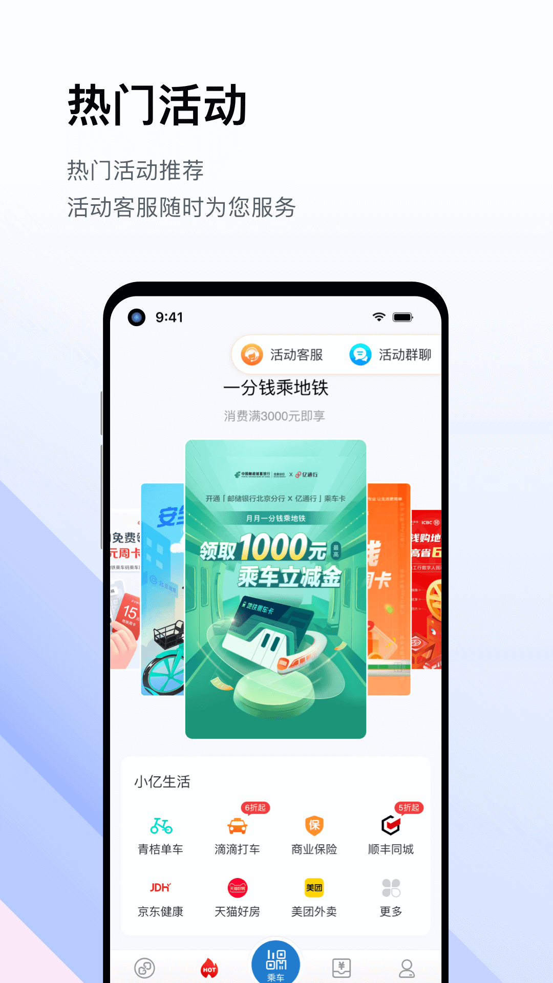 北京地铁亿通行app下载安装