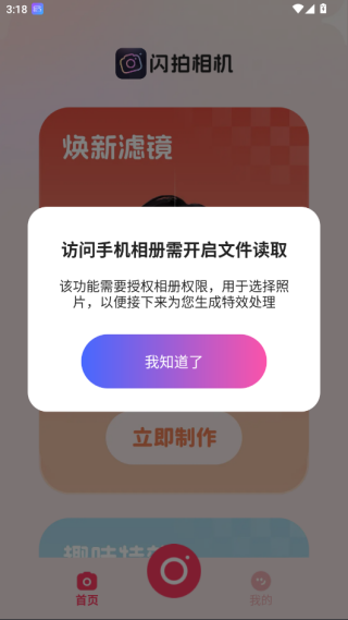 闪拍相机app最新版本下载