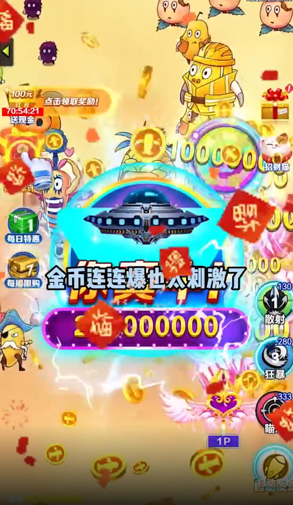 疯狂的水果领红包