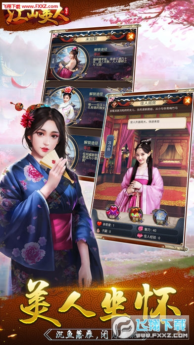江山美人游戏官方版