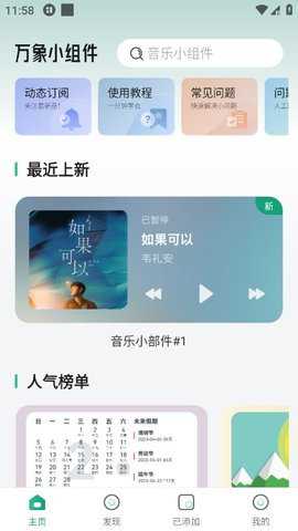 万象小组件