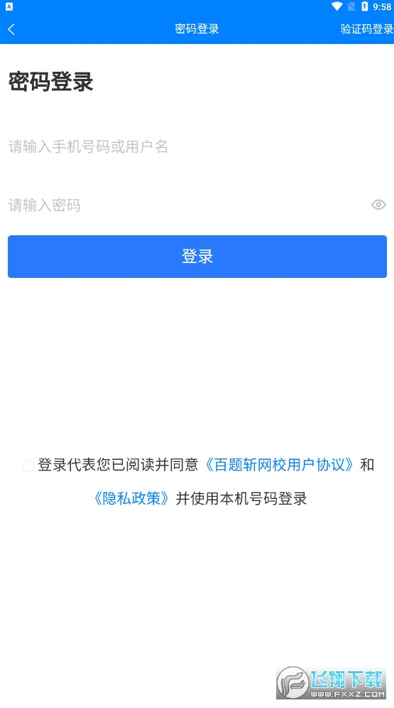百题斩网校app官方下载2023最新版