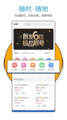 号令天下手机号码打分