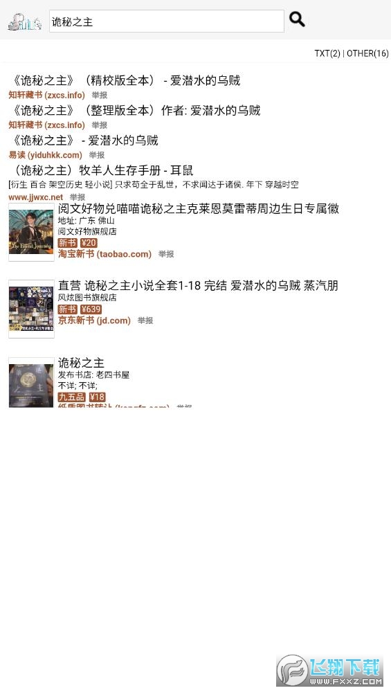 鸠摩搜索电子书引擎官方app