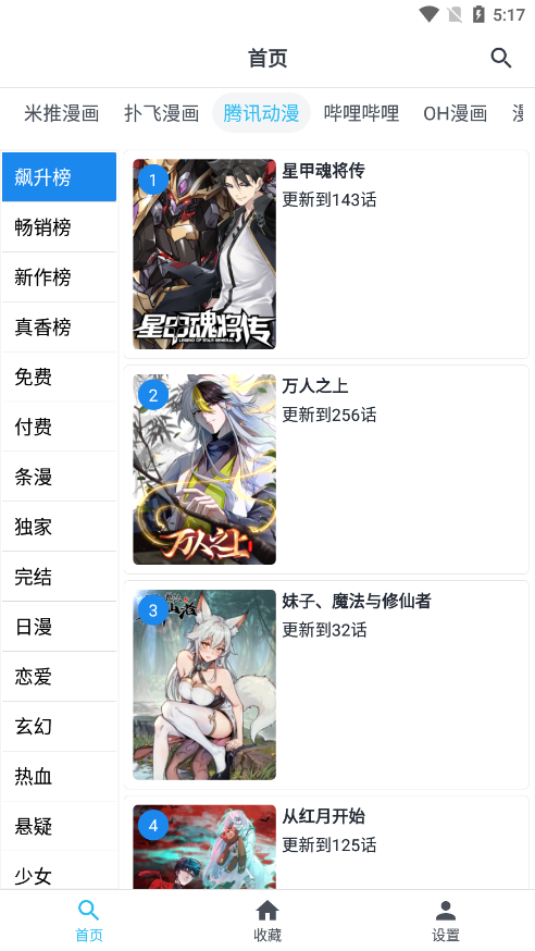 章鱼漫画app官方版下载