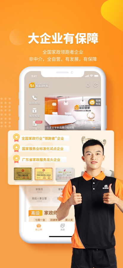 51家庭管家官方正版app下载