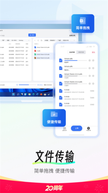 向日葵远程控制手机版