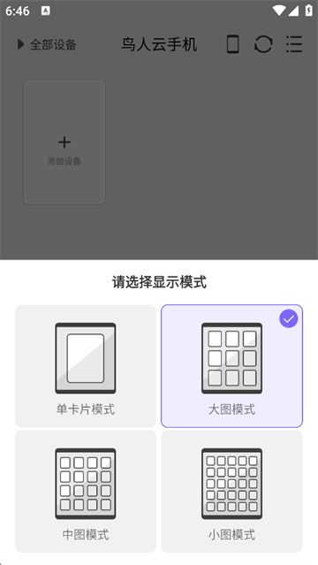 鸟人云手机