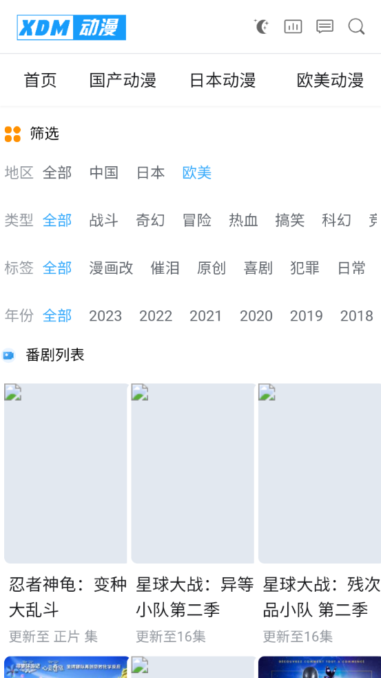 XDM动漫app最新版免费下载