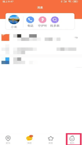 小爱同学手表版