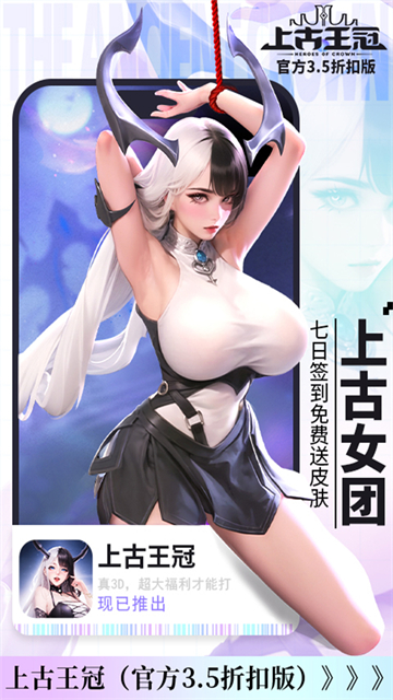 上古王冠vivo版