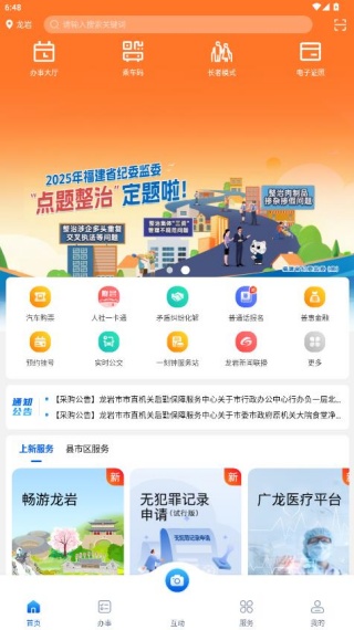 e龙岩app最新版本下载