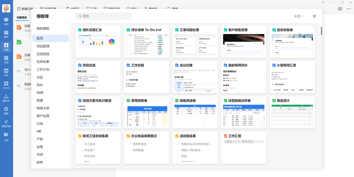 企业微信官网版