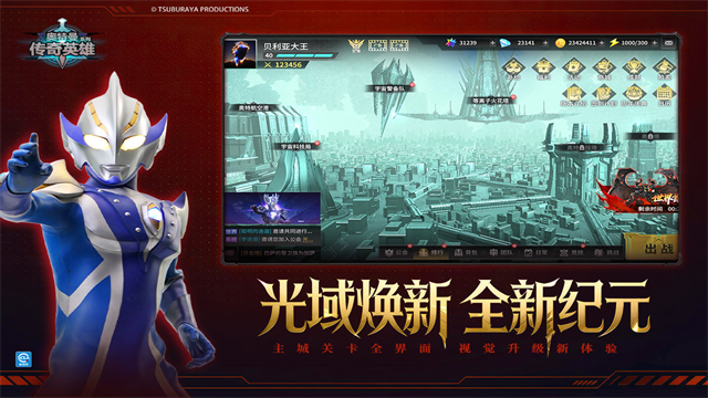 奥特曼传奇英雄华为版