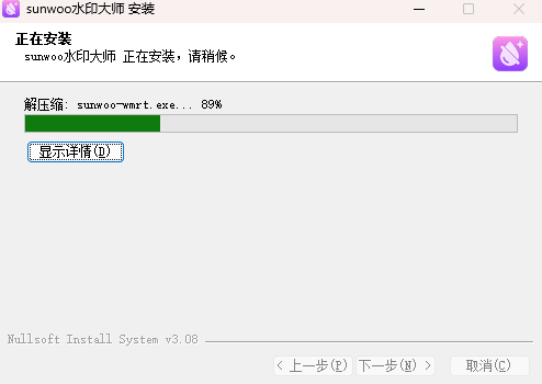 sunwoo水印大师