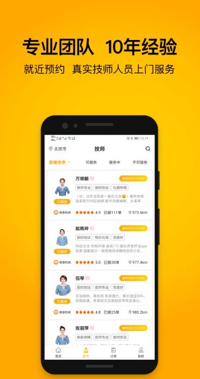 往约app按摩下载