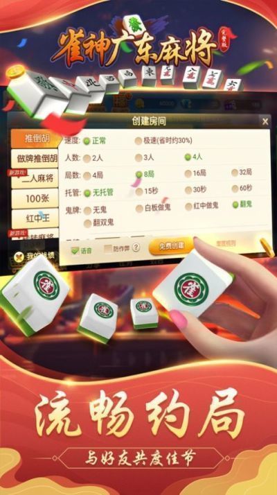 雀神广东麻将免费开挂器下载