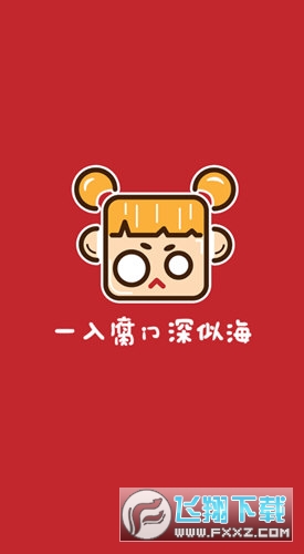 腐门圈正版下载安装包最新版