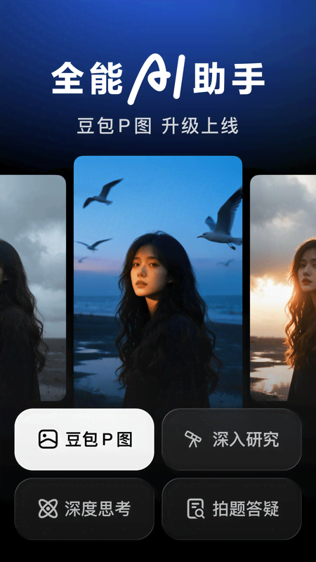 豆包app正版下载