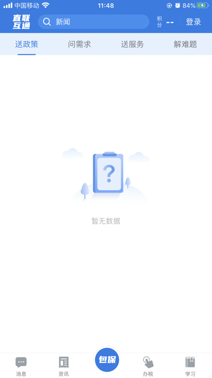 安徽税务app最新版下载