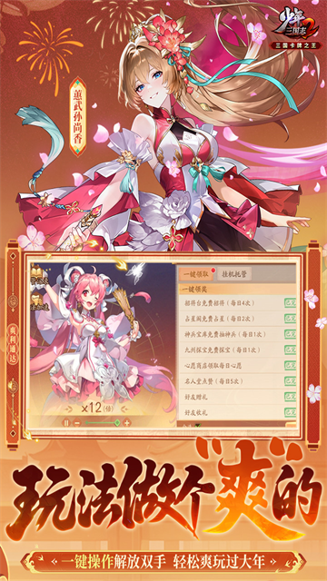 少年三国志2小米版