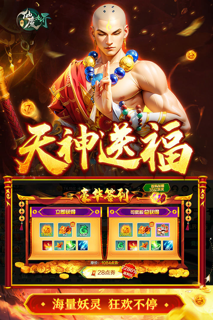 新仙魔九界官方最新下载