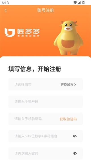 匠多多师傅版官方新版本app下载