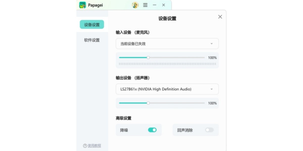 Papagei变声器
