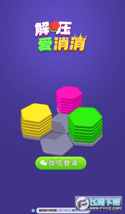 解压爱消消红包版