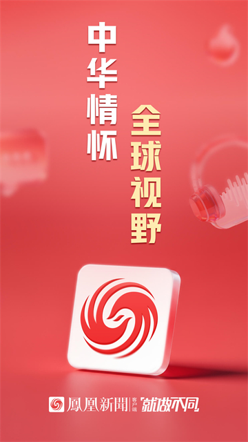 凤凰新闻