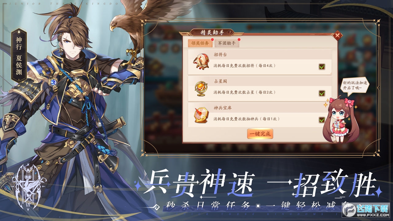少年三国志2官方版